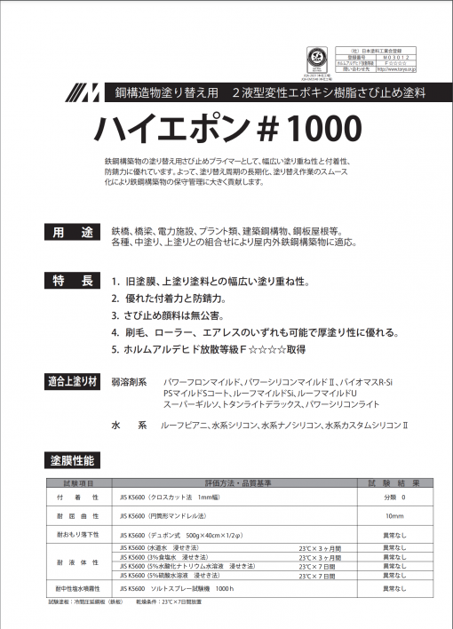 ハイエポン＃1000