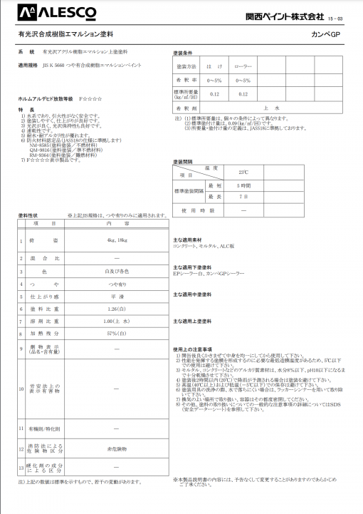 カンペGPシーラー