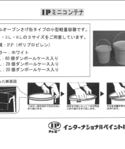 IPミニコンテナ
