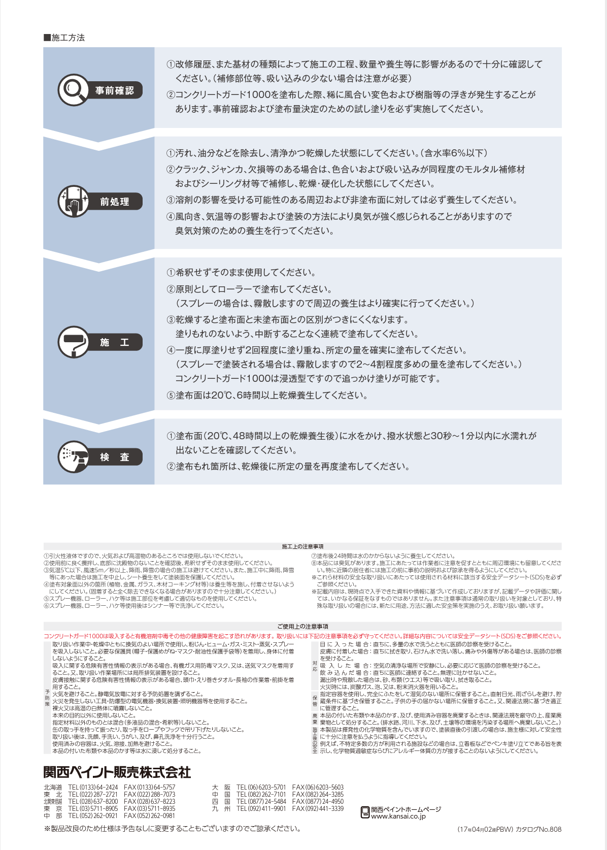 コンクリートガード1000