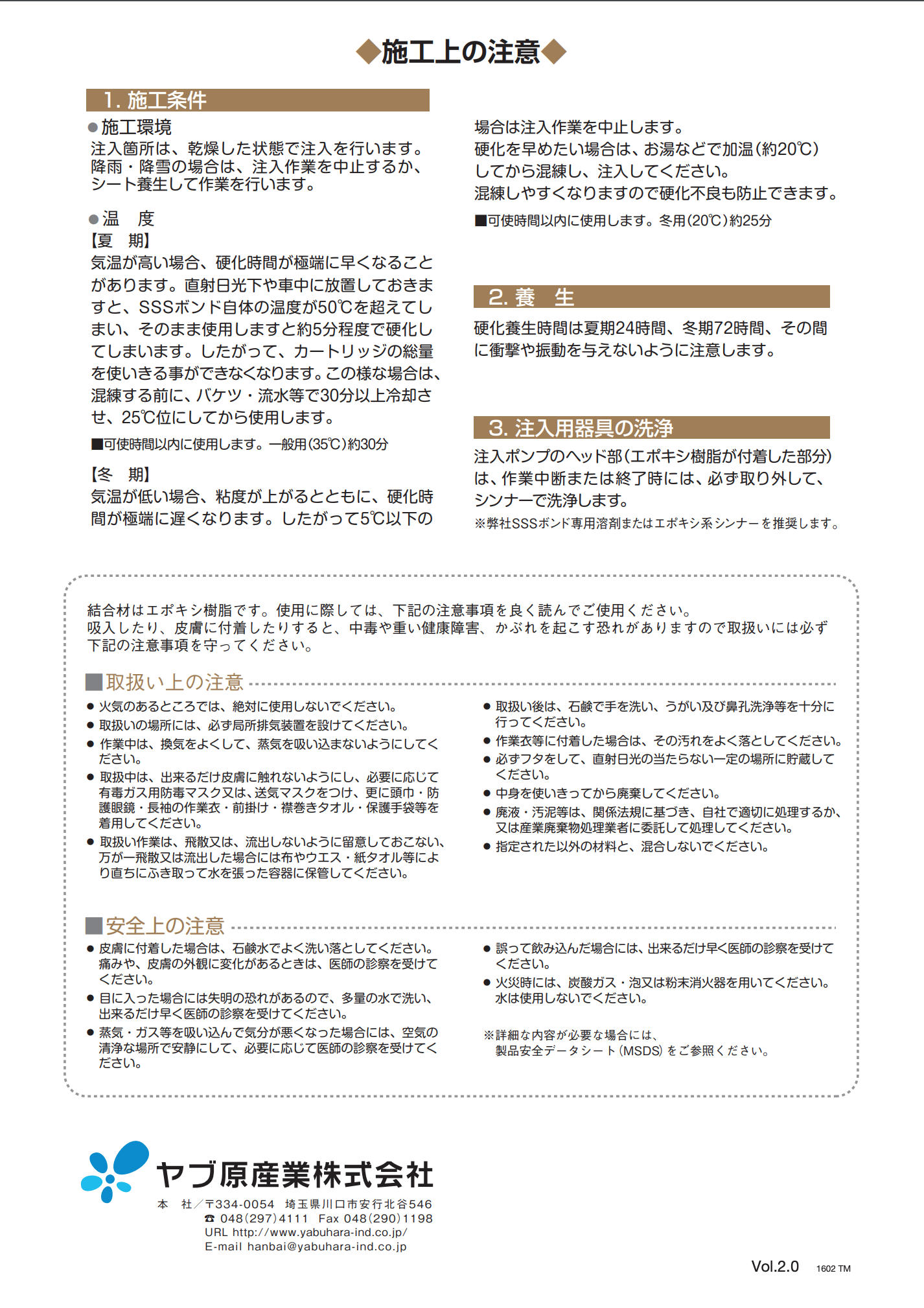 YSひび割れキットB