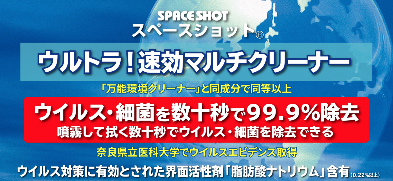 ウルトラ!速効マルチクリーナー