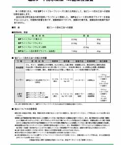 塩ビシート防水専用プライマー