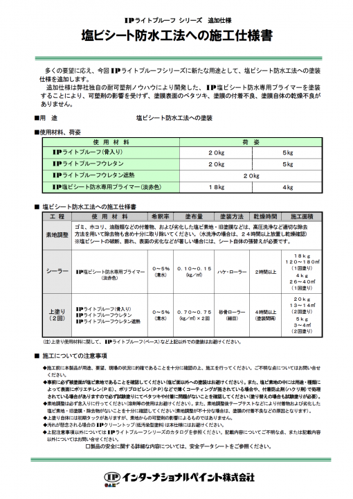 塩ビシート防水専用プライマー