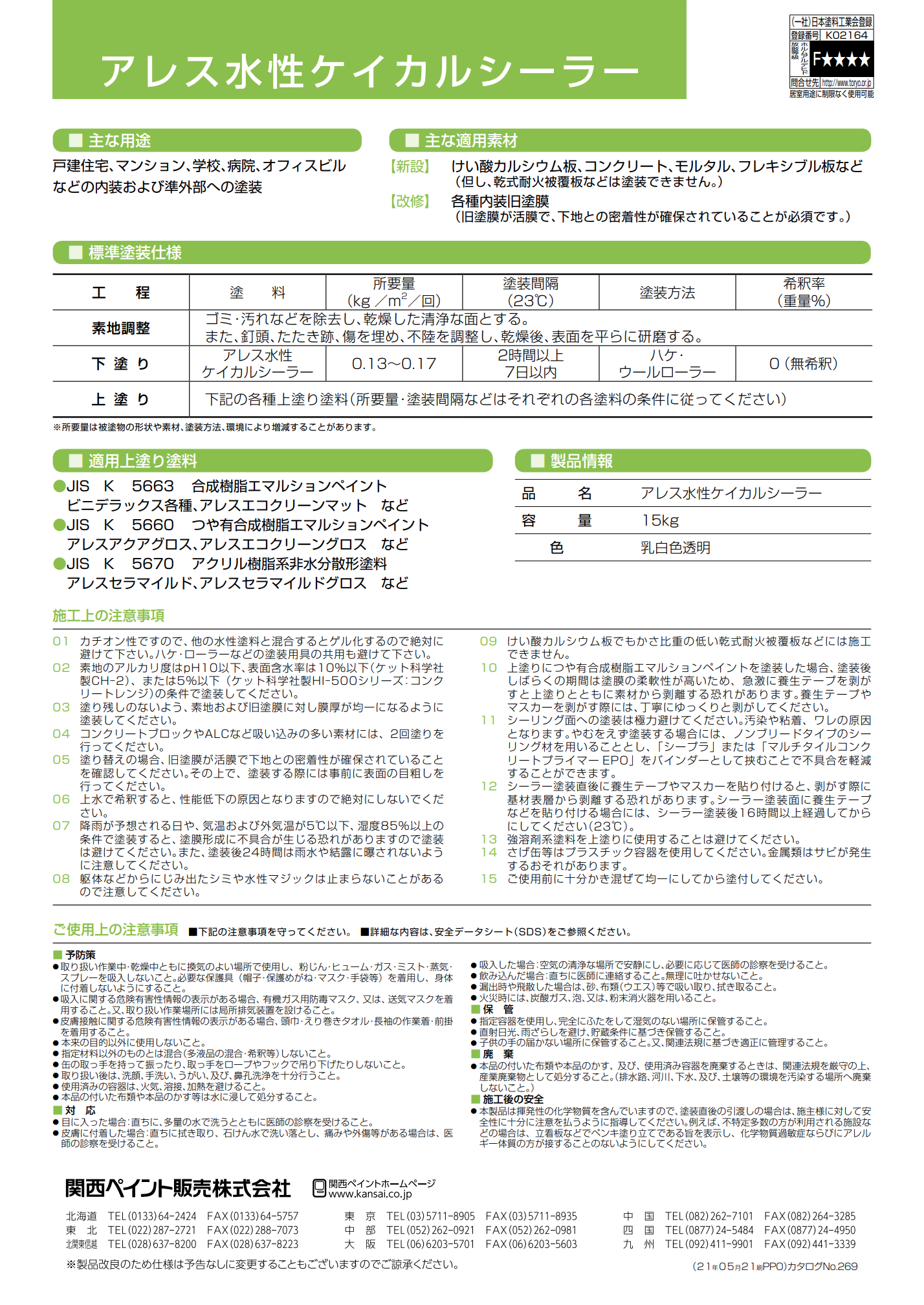 アレス水性ケイカルシーラー