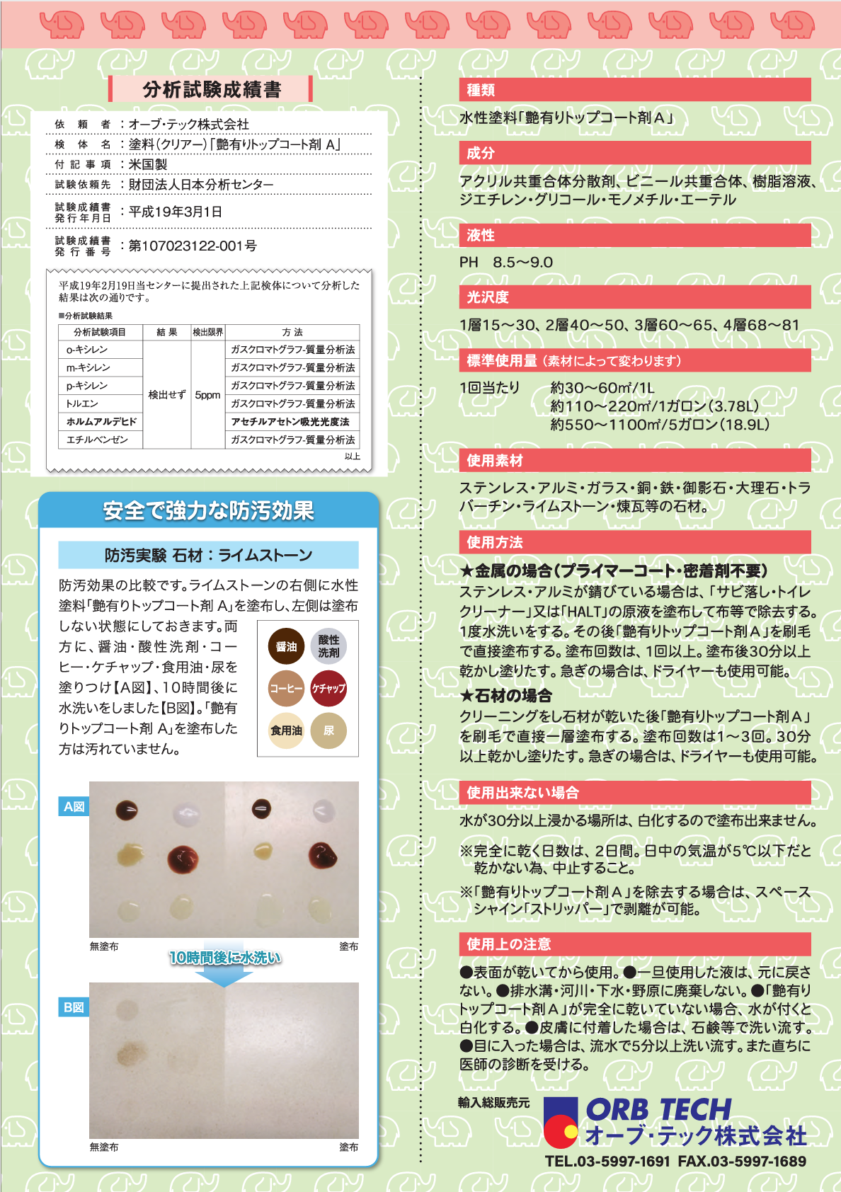 スペースシャイントップコート 水性塗料「艶有りトップコート剤 A」