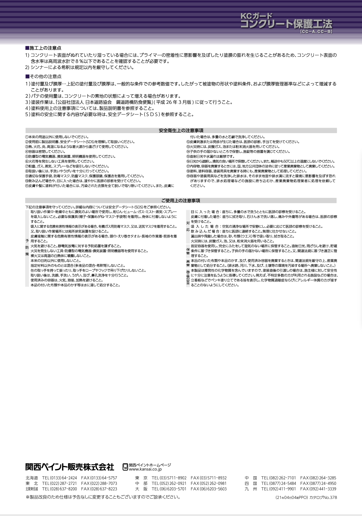 KCフロンエラスト上塗 16.3KGセット ＃コンクリート用柔軟形フッ素樹脂塗料上塗 – 塗料通販・ペンキ販売のPaintStore.JP