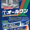 オールワン