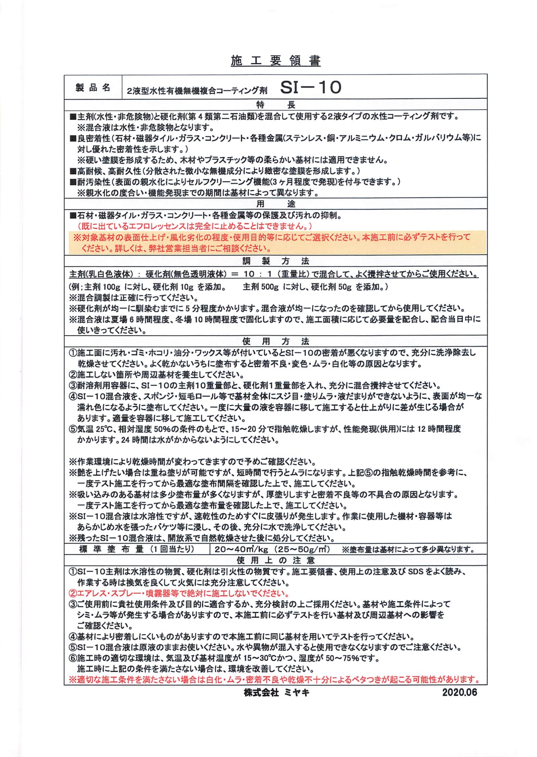 SI-10_施工要領書