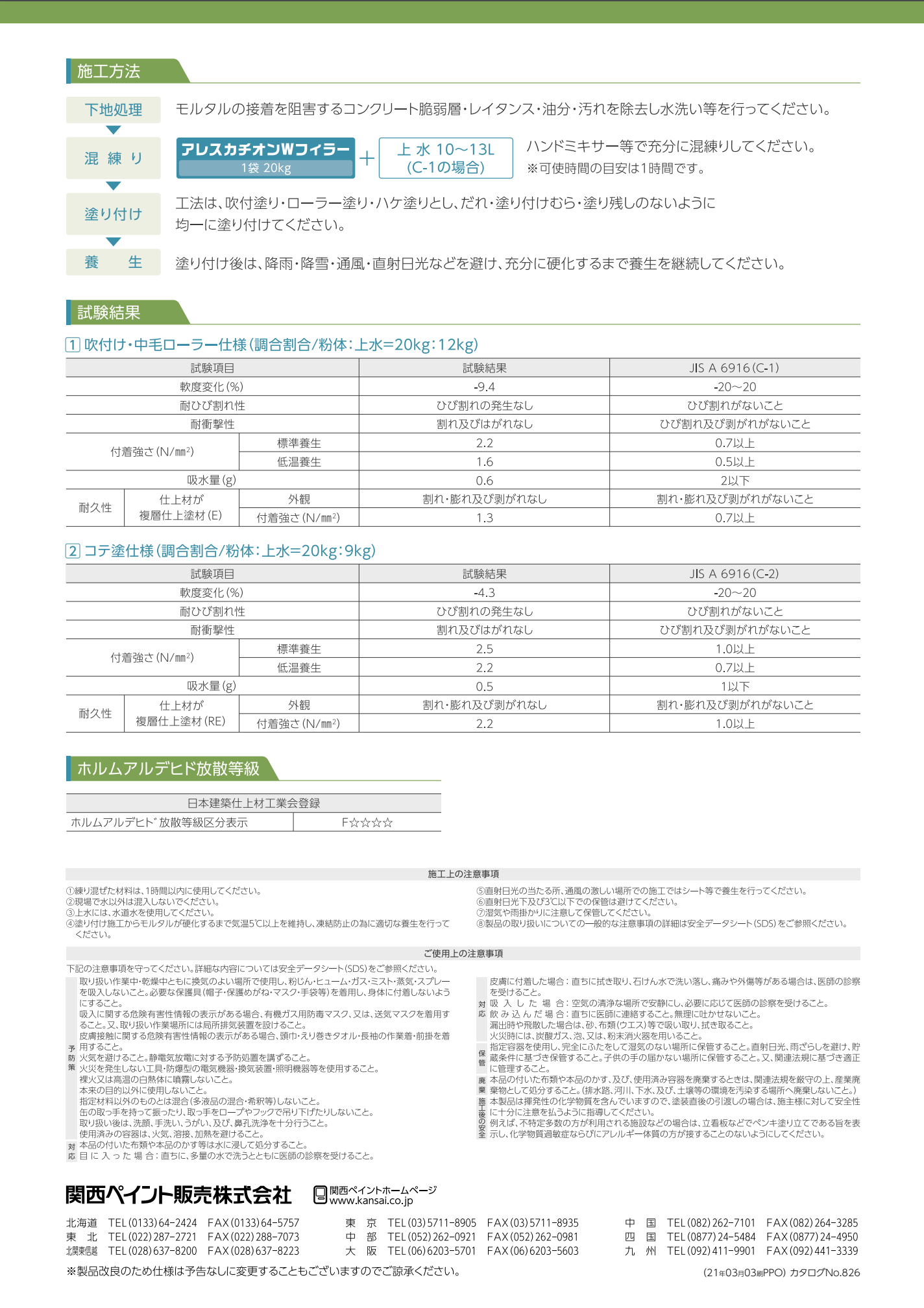 アレスカチオンWフィラー