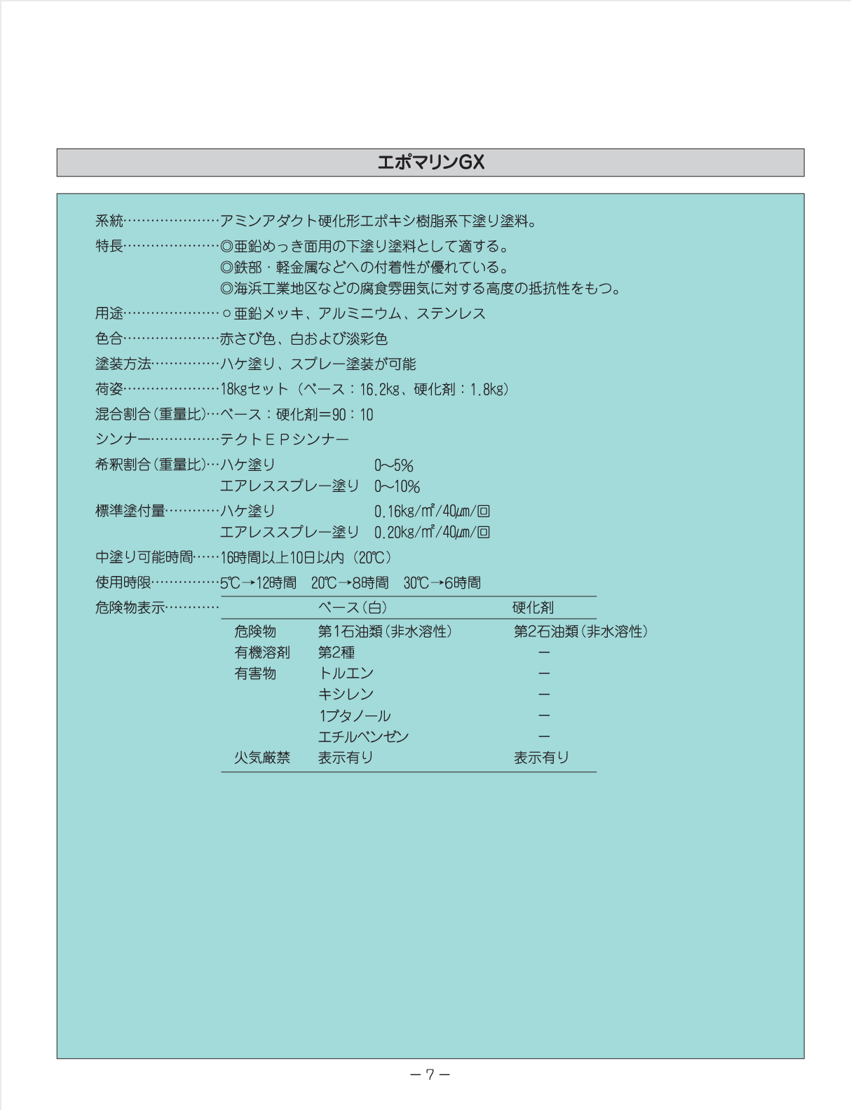 関西ペイント エポマリンGX 白ベース 18kg/セット (新品未使用)