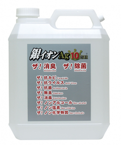 銀イオンAg 10冠王