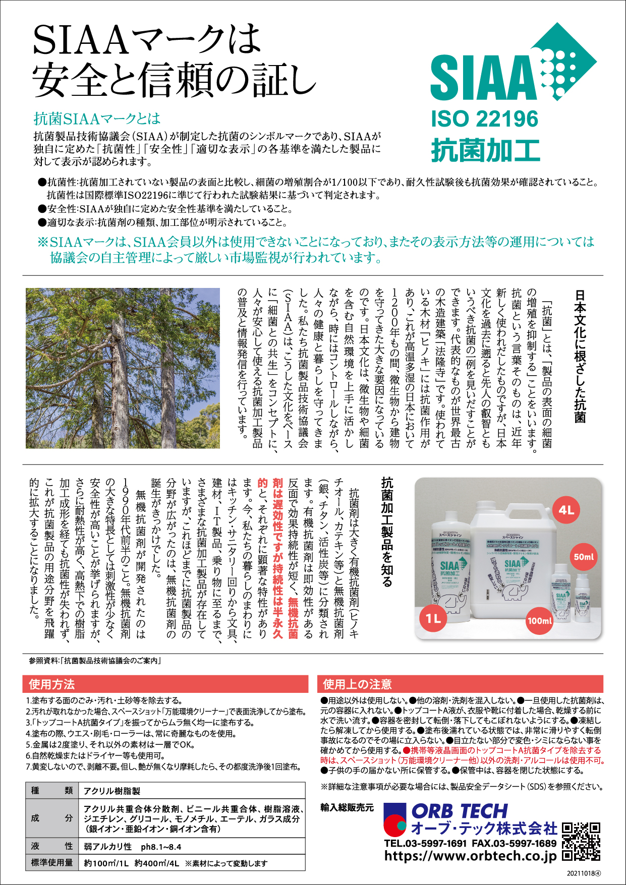 topcoat_SIAA_A4_ura_202110