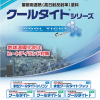 クールタイト