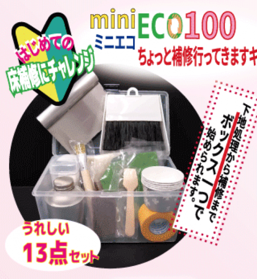 miniECO100ちょっと行ってきますキット