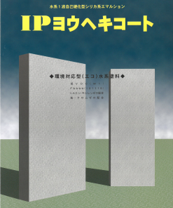 IPヨウヘキコート