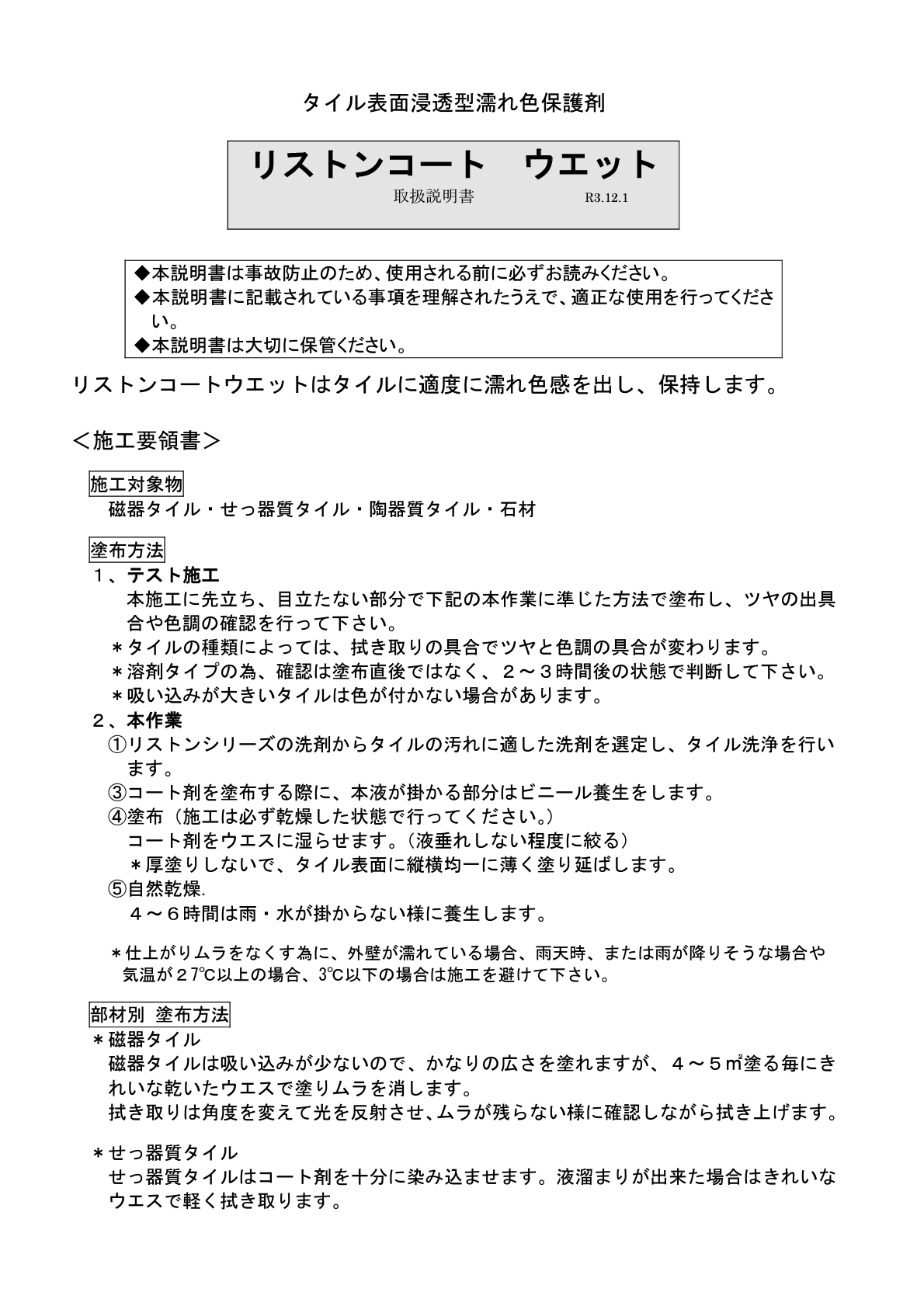 リストンウェット