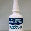 シリコンクリーン