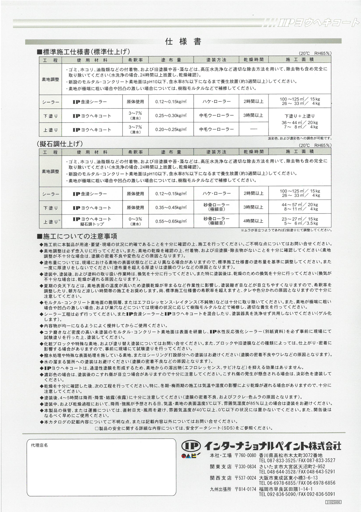 IPヨウヘキコート