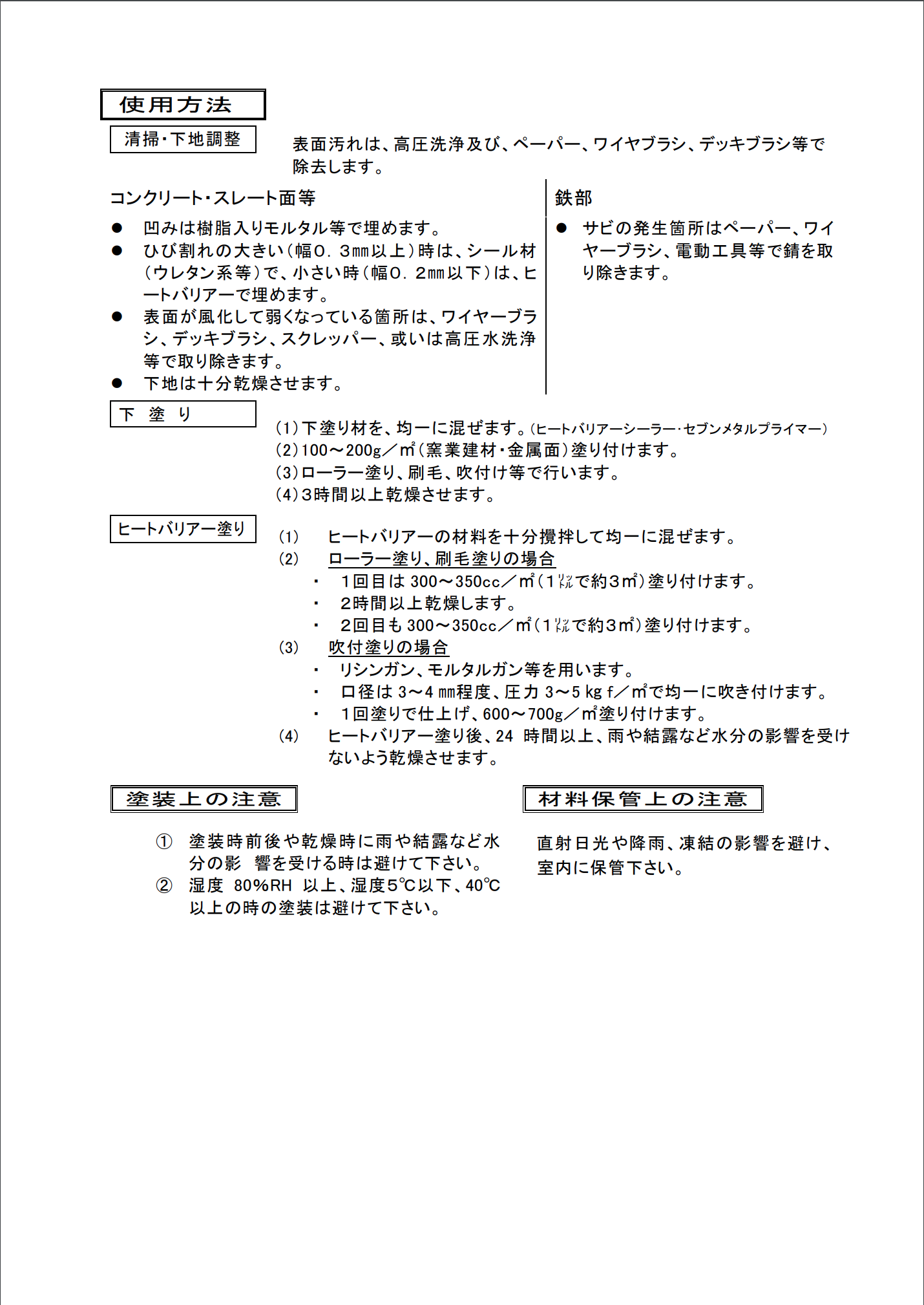 セ ブ ン ヒ ー ト バ リ ア ー