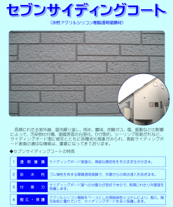 セブンサイディングコート