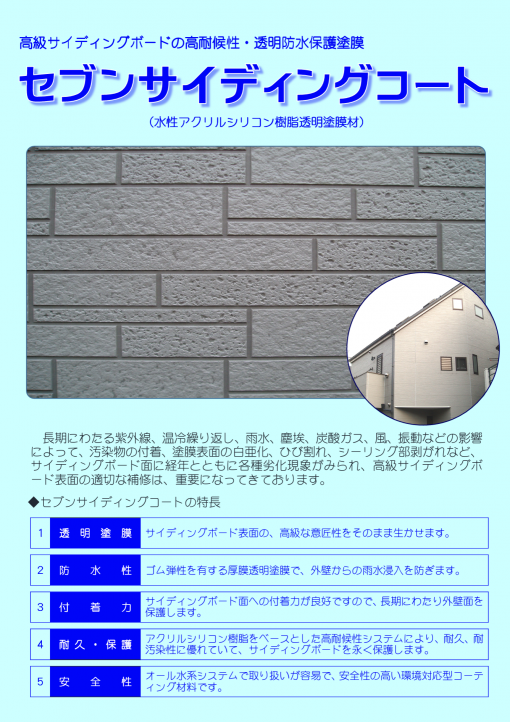 セブンサイディングコート