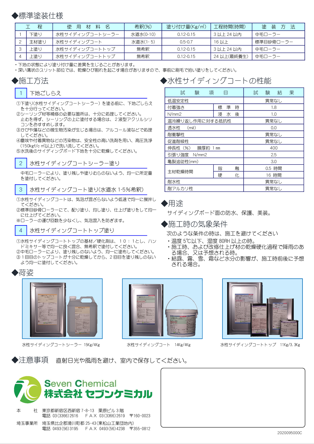 セブンサイディングコート