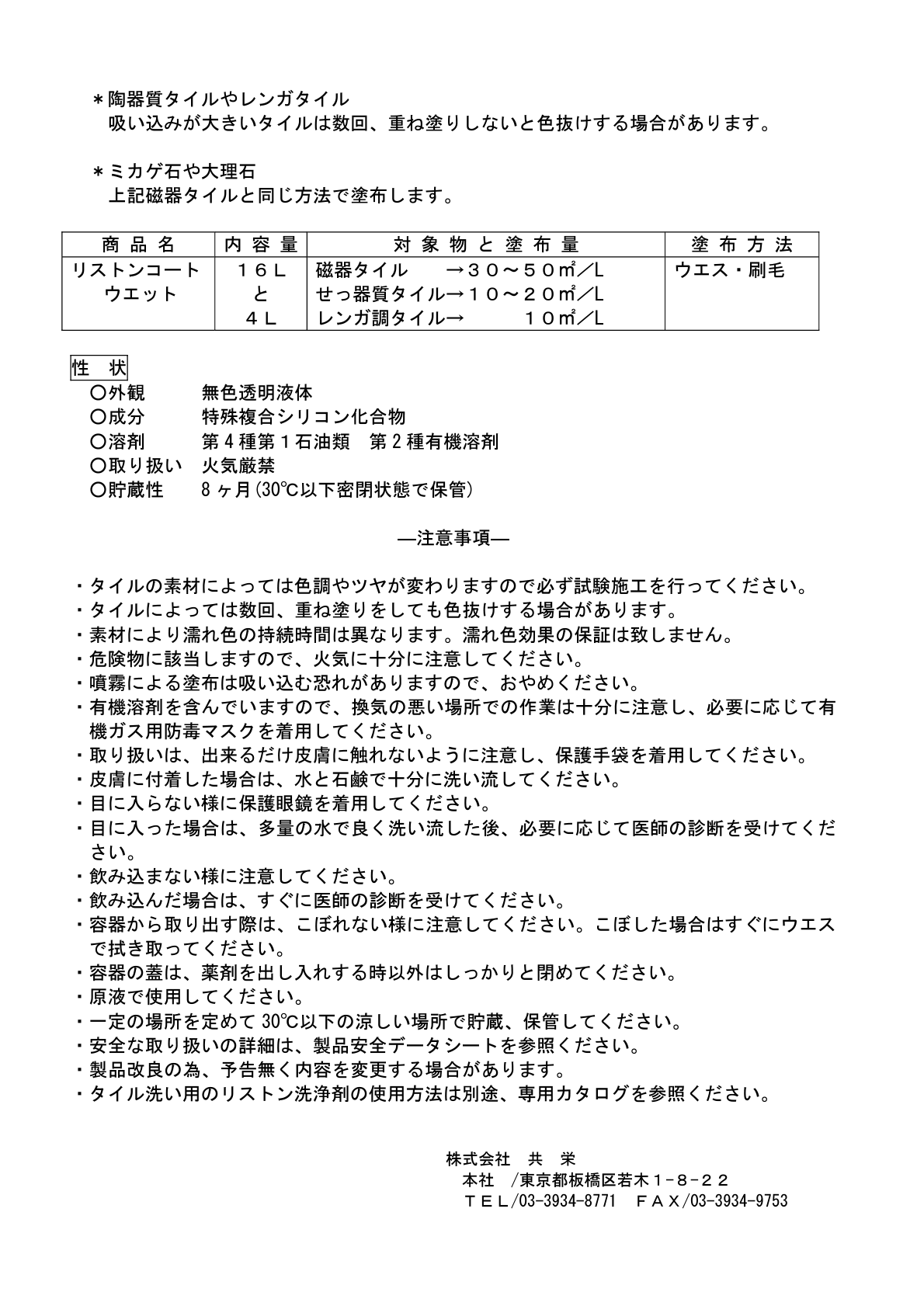 リストンウェット