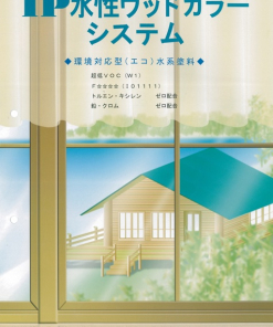 IP水性ウッドカラー　ベース　＃水系１液特殊アクリル・シリコン樹脂塗料