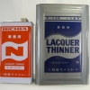 ＃３６０　ラッカーシンナー
