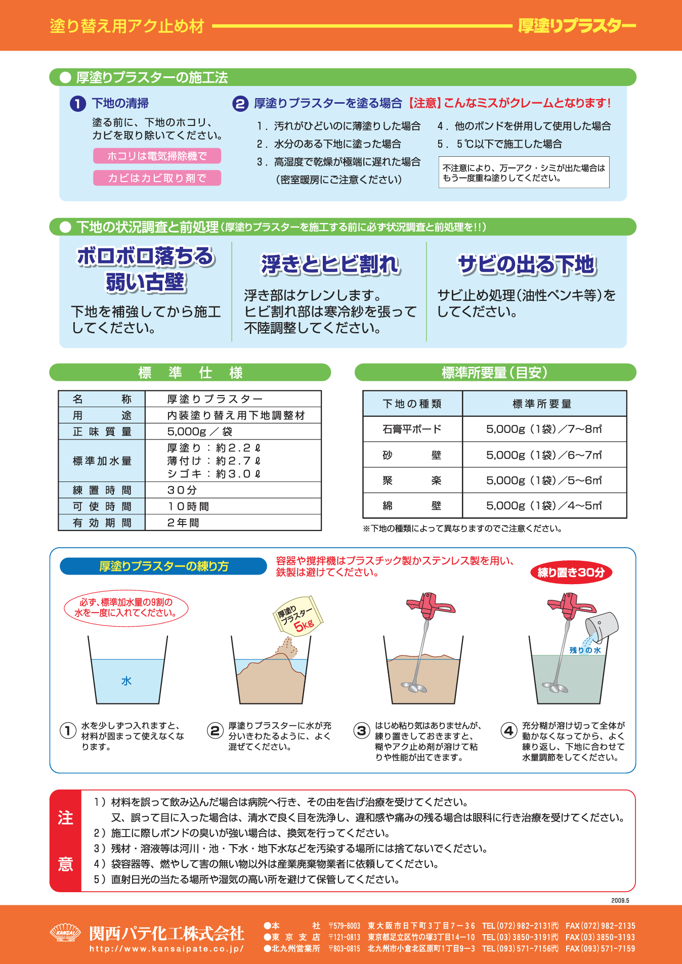 厚塗りプラスター 5kg 5袋 一材型 水を加えて練るだけ 内装用 アク ヤニ シミ止め 不陸調整材 特殊高級粉末ボンド配合 塗料通販 ペンキ 販売のpaintstore Jp