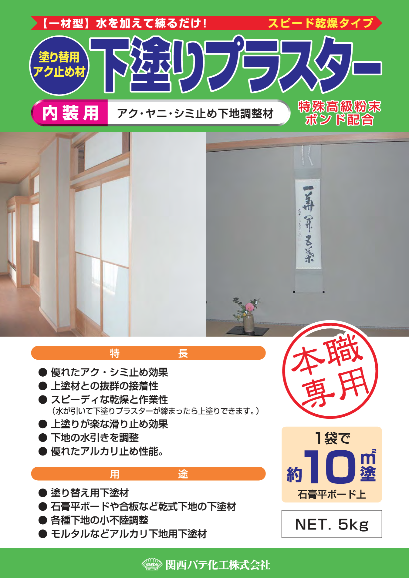 下塗りプラスター