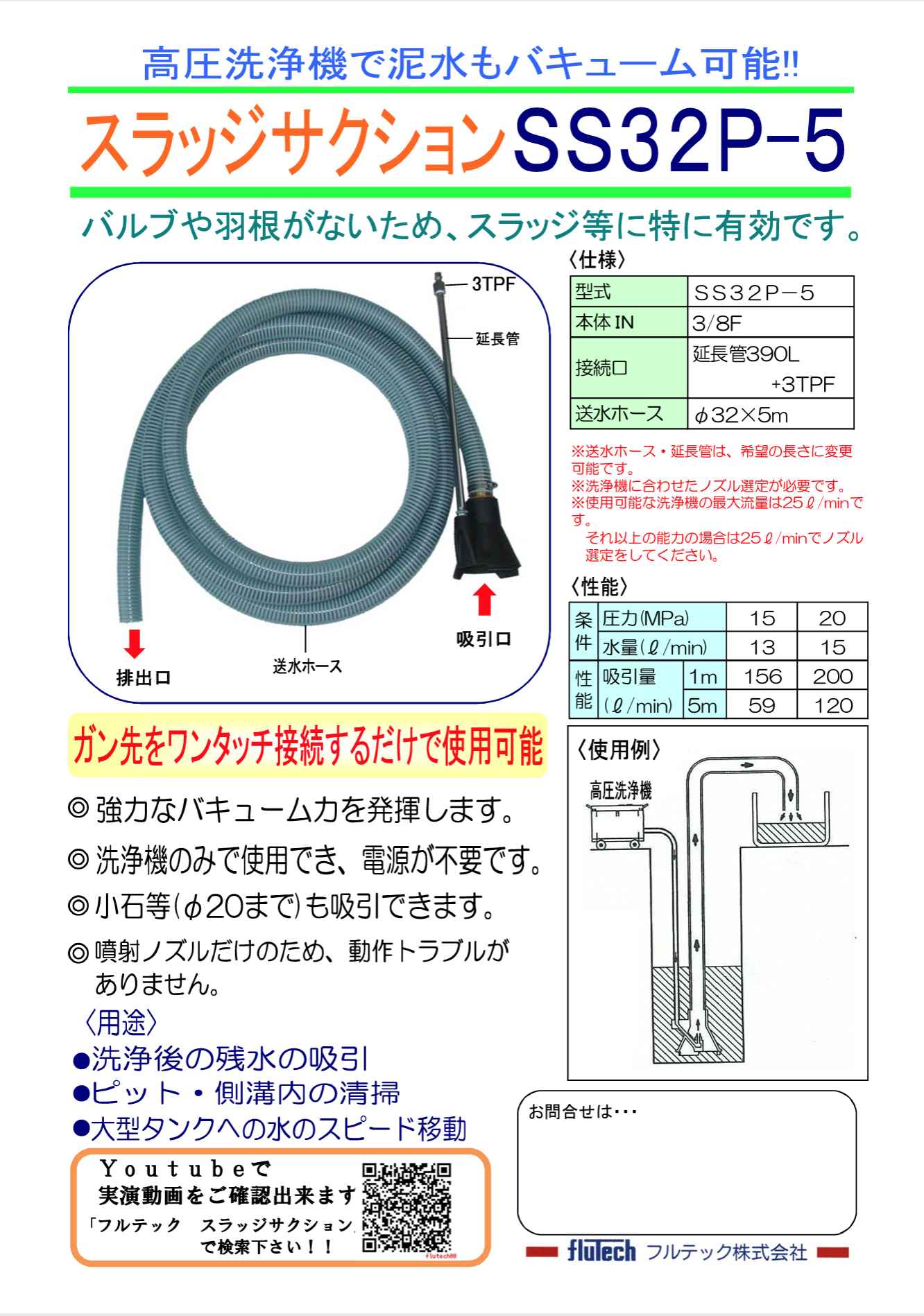 スラッジサクションSS32P-5