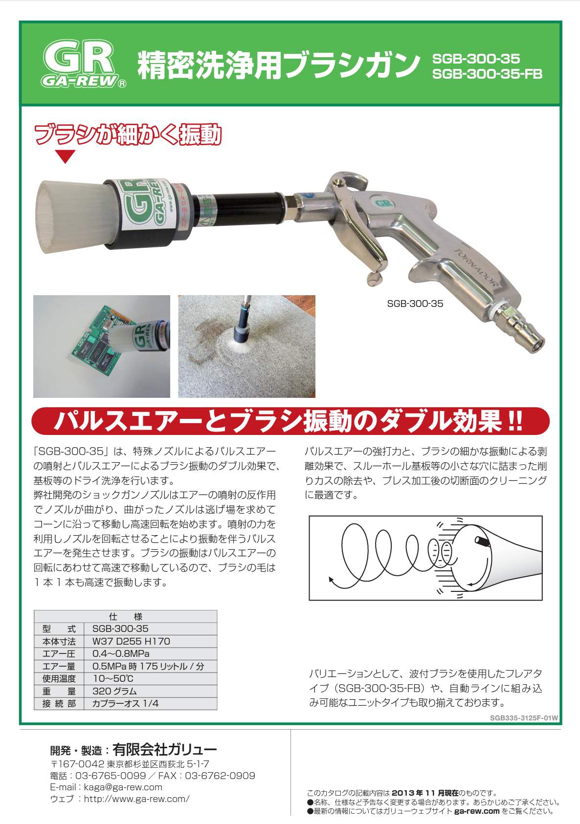 精密洗浄用ブラシガン