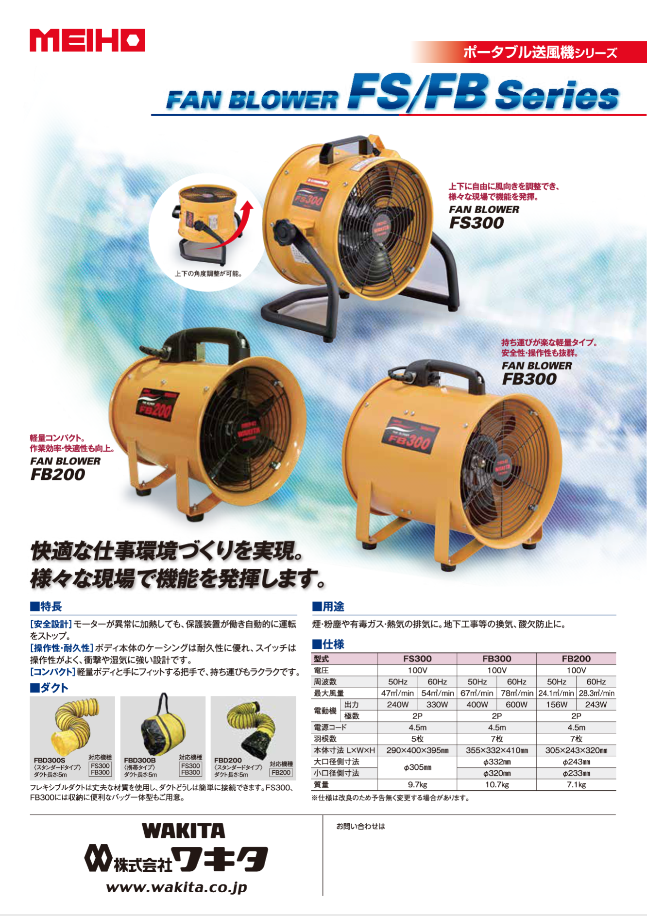ポータブル送風機