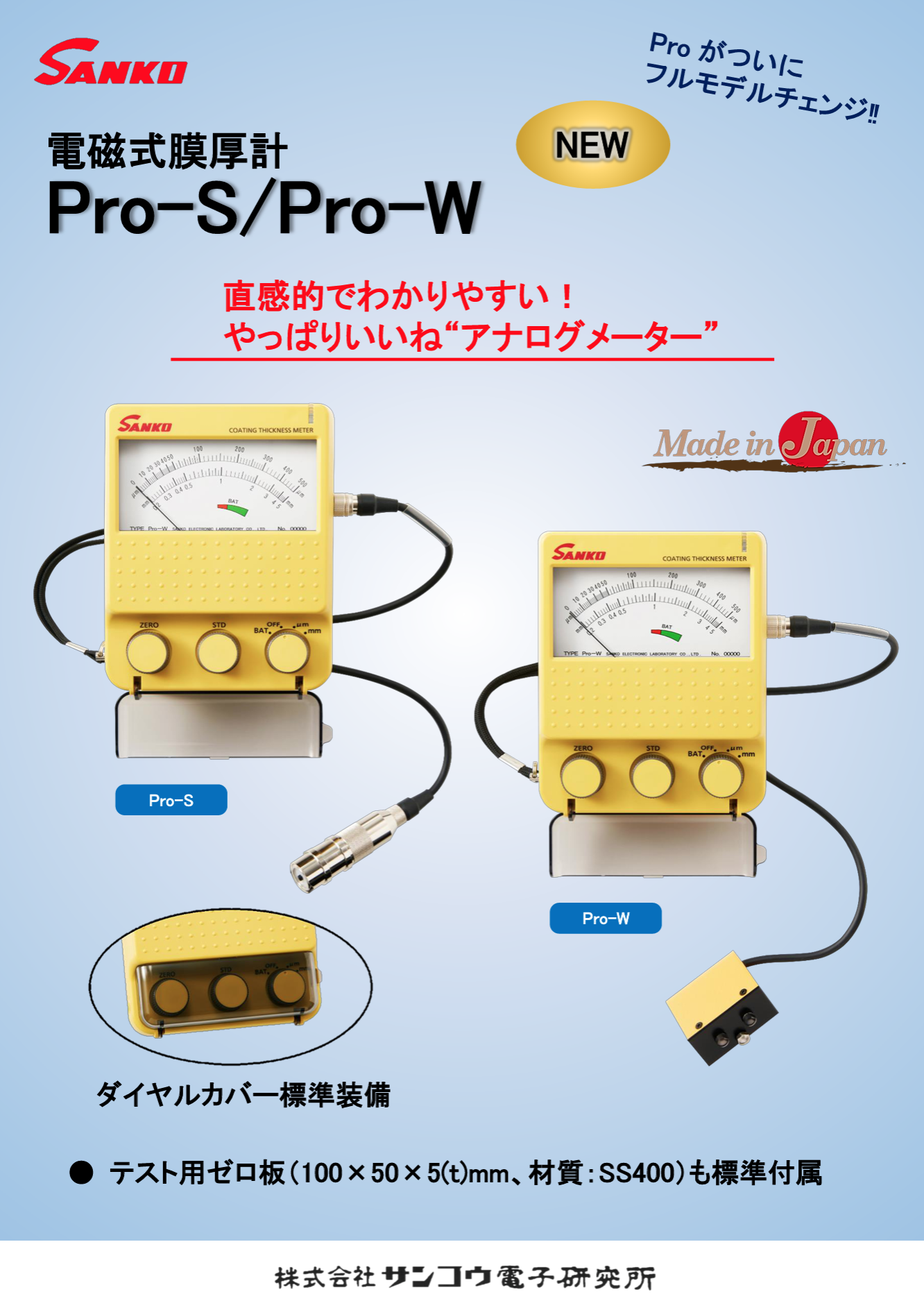 サンコウ　膜厚計 電磁式膜厚計 ｜ 株式会社サンコウ電子研究所