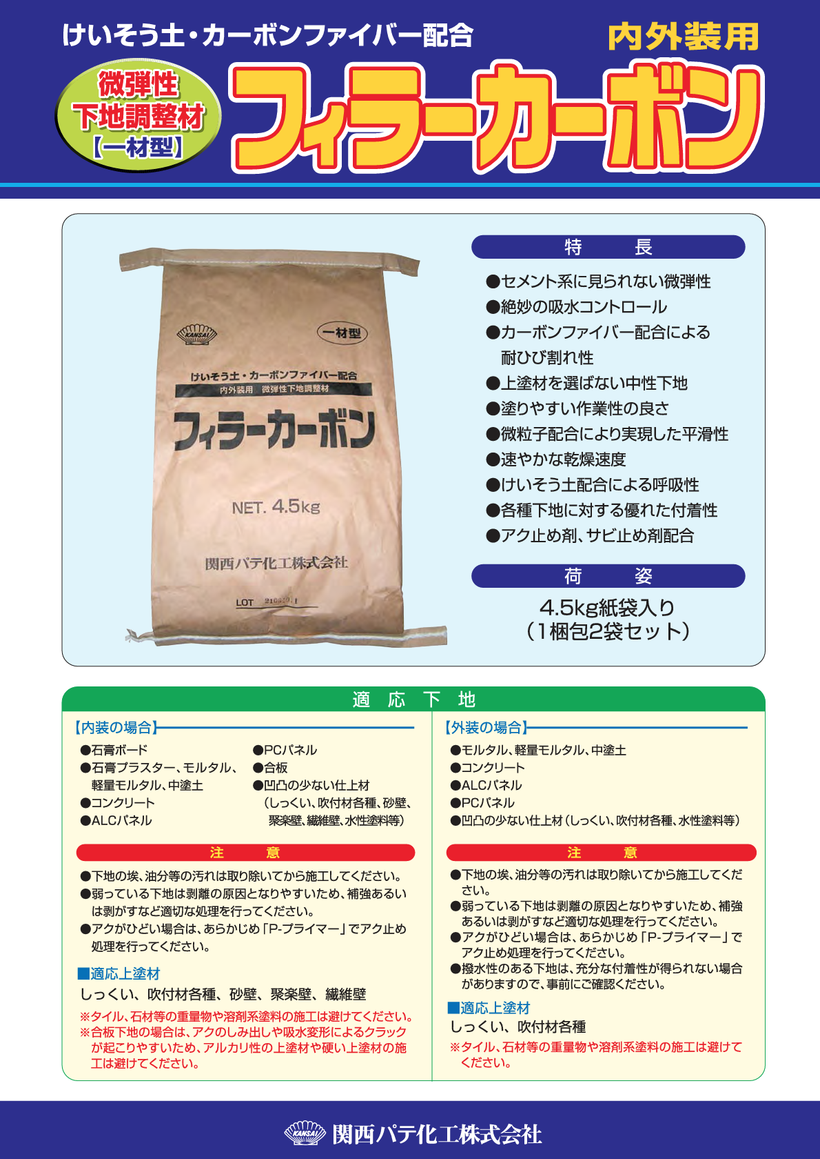 フィラーカーボン