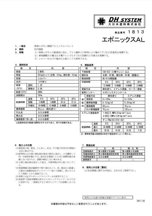 エポニックスＡＬ