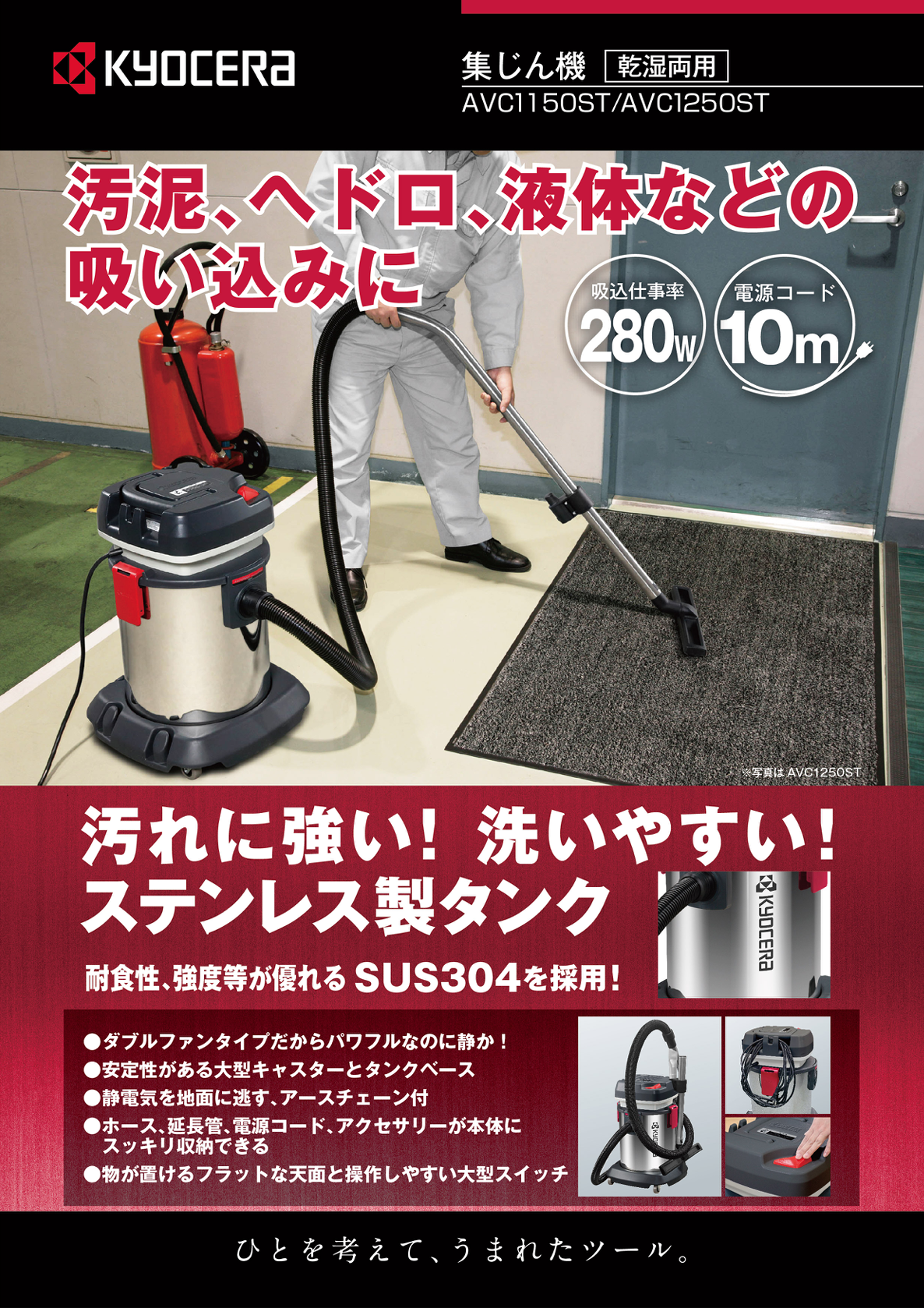 集じん機 AVC1150ST