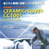 セラミックカバーCC100