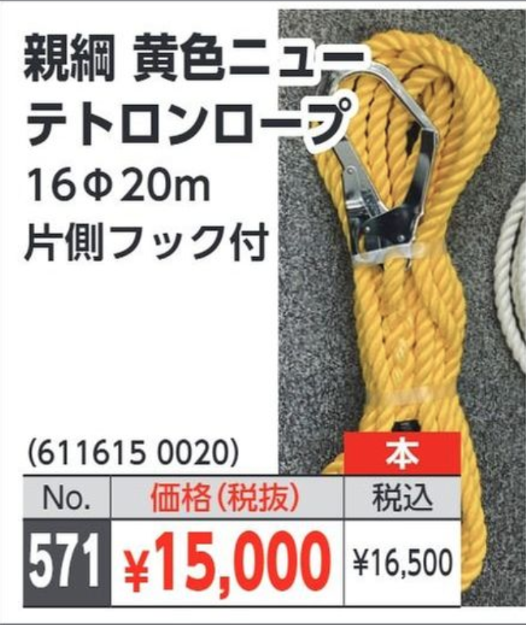 親綱 黄色ニューテトロンロープ 16φ20m 片側フック付 – 塗料通販・ペンキ販売のPaintStore.JP