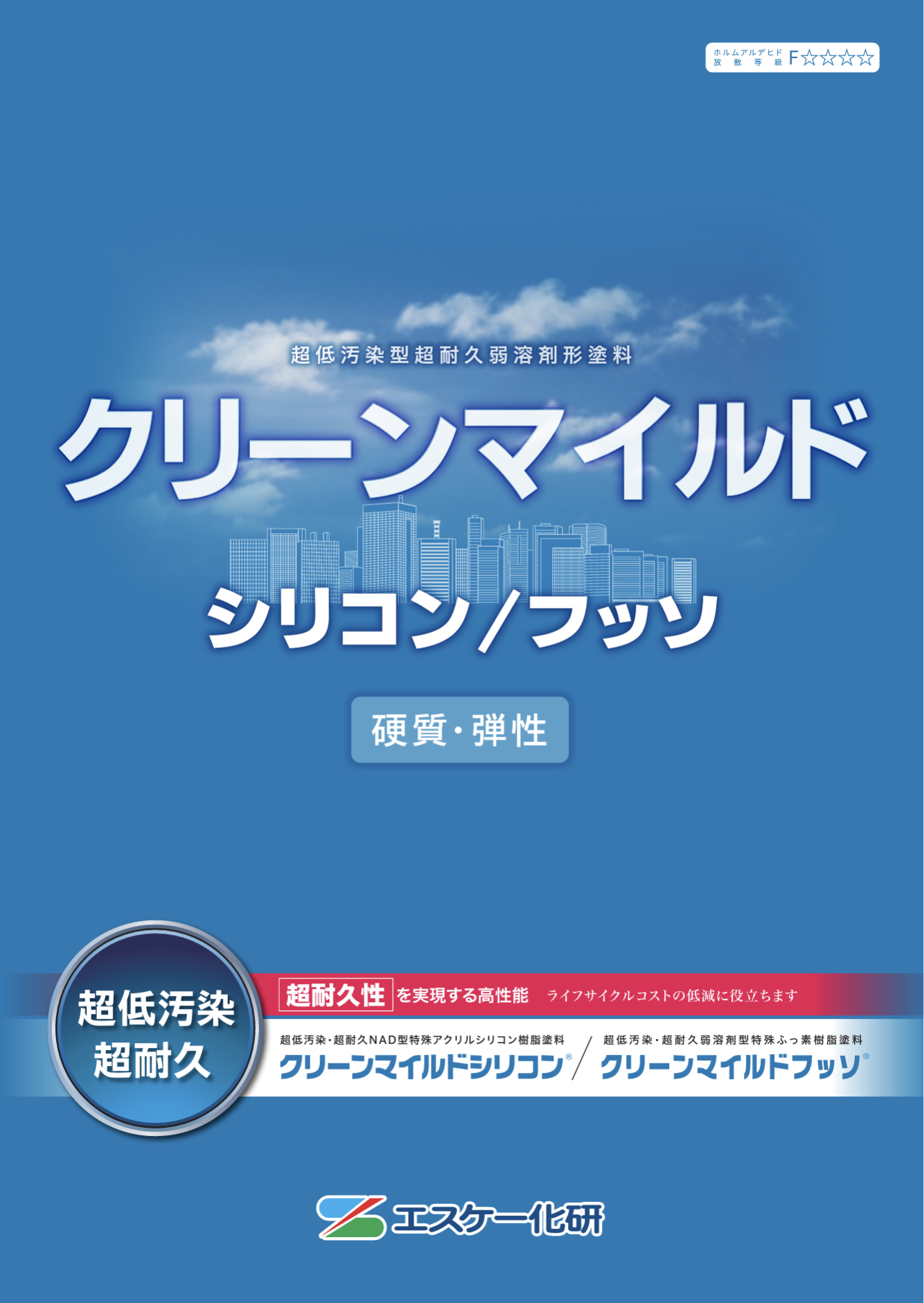 クリーンマイルドフッソ　艶有 淡彩色 4kgセット （超低汚染弱溶剤形樹脂塗料 エスケー化研） - 1