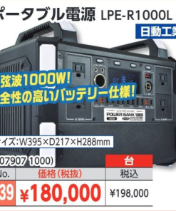 ポータブル電源　LPE-R1000L