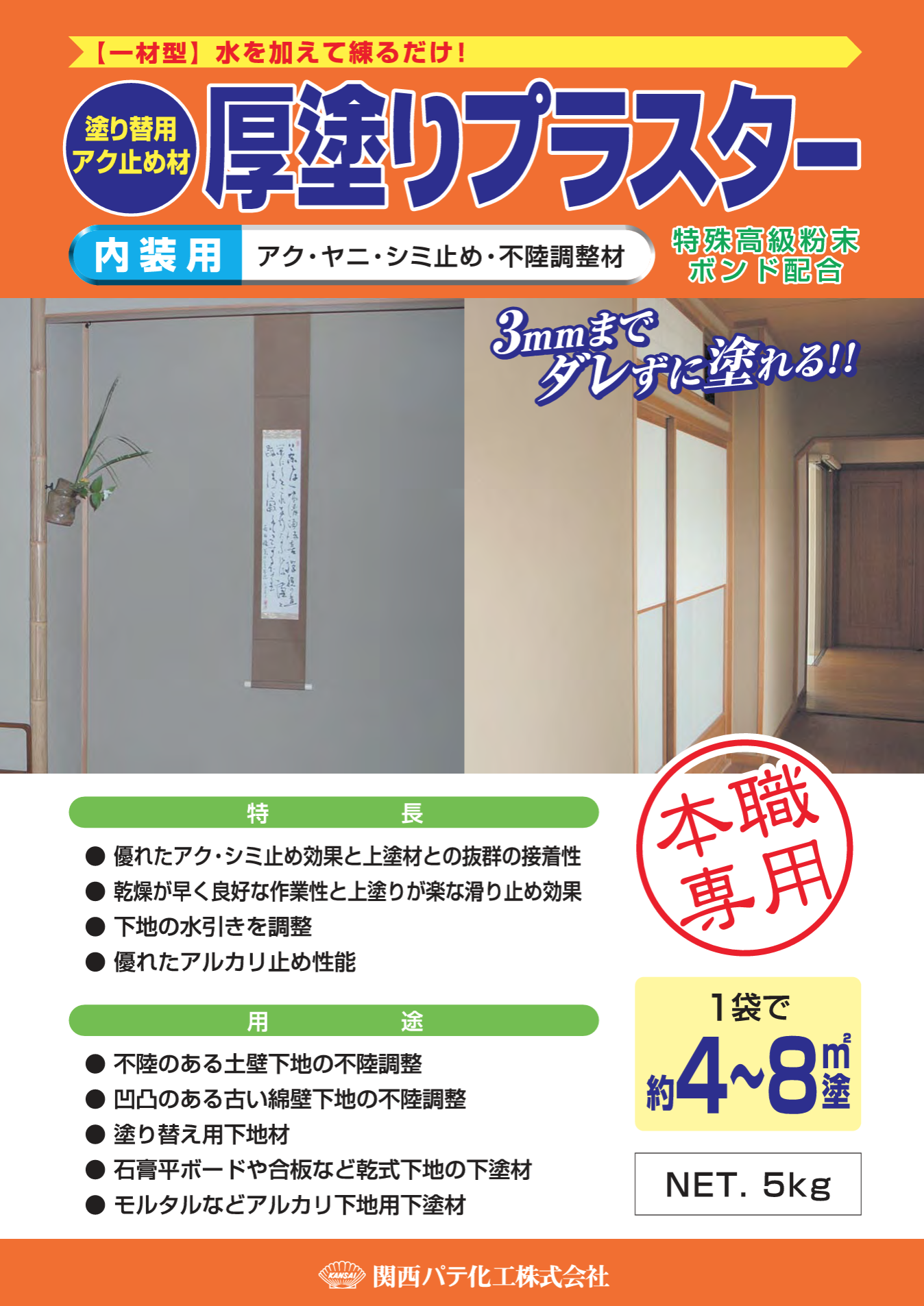 厚塗りプラスター