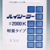 ハイシーラー#2000K軽量タイプ ホワイト 17L