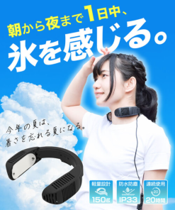熱中症対策用品