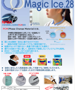 マジックアイス