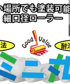 ミニ丸