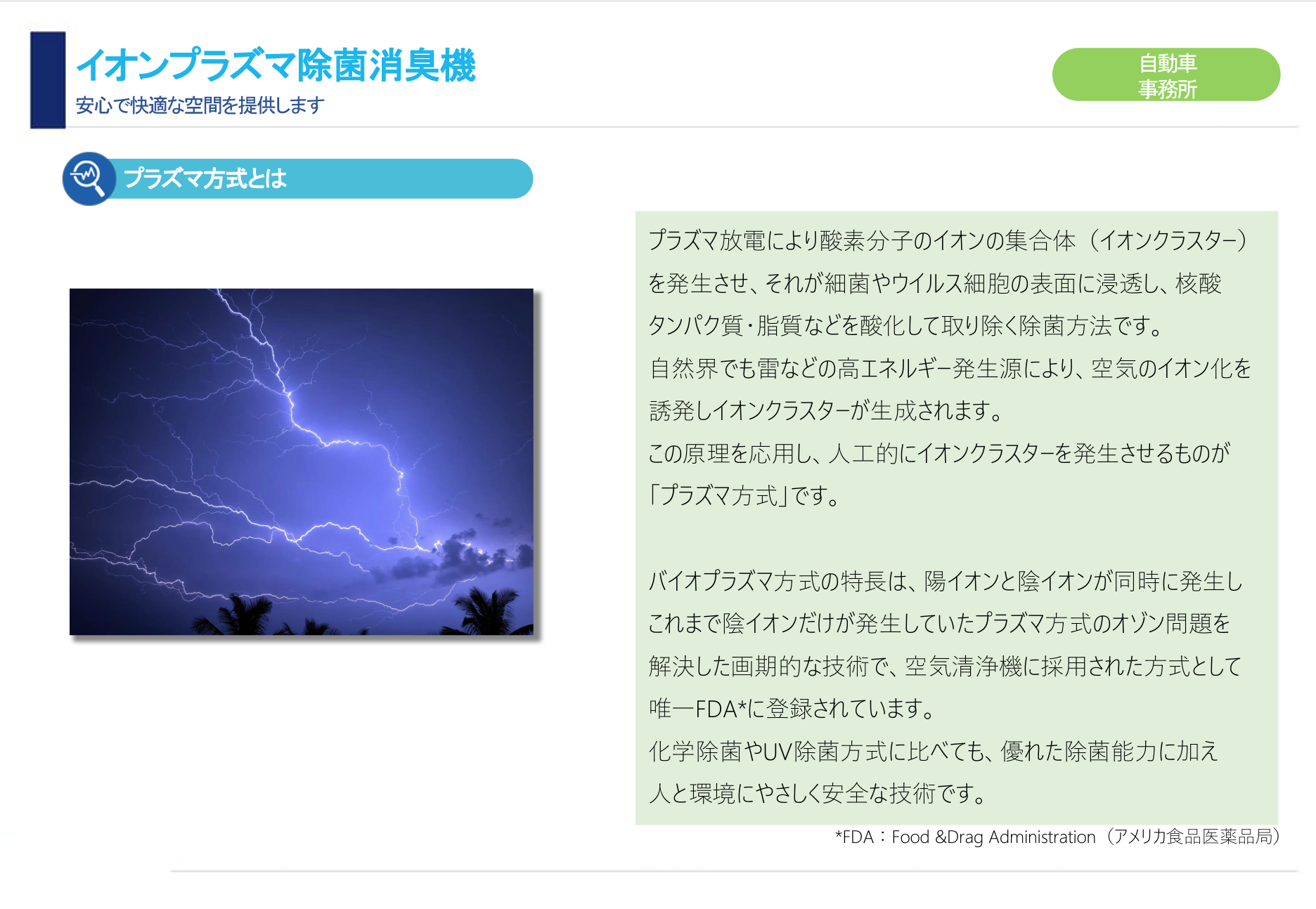 車載卓上用小型イオンプラズマ除菌消臭機