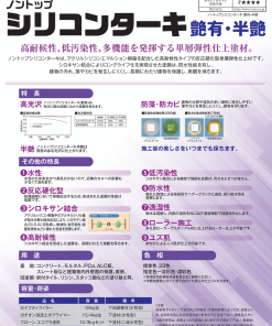 ノントップシリコンターキ